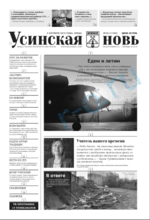 Скан обложки издания Усинская новь