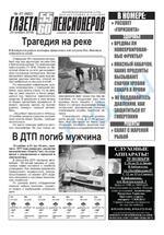 Скан обложки издания Газета пенсионеров 55/60