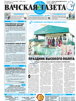 Скан обложки издания Вачская газета