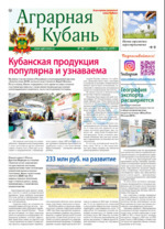 Скан обложки издания Аграрная Кубань