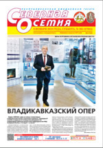 Скан обложки издания Северная Осетия, суббота