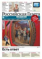 Скан обложки издания Российская газета. Неделя в Екатеринбурге