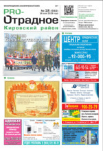 Скан обложки издания Pro-Отрадное