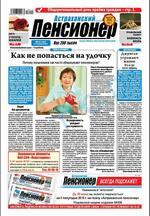 Скан обложки издания Астраханский пенсионер