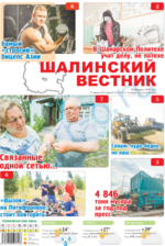 Скан обложки издания Шалинский вестник