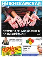 Скан обложки издания Нижнекамская газета