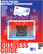 Скан обложки издания Business Guide (приложение к газете "Коммерсантъ")