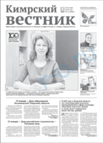 Скан обложки издания Кимрский вестник