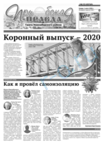 Скан обложки издания Приобская правда