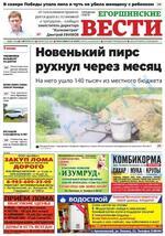 Скан обложки издания Егоршинские вести