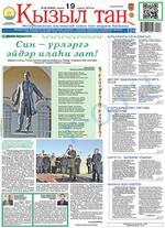 Скан обложки издания Кызыл тан, пятница