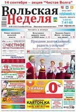 Скан обложки издания Вольская неделя