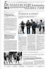 Скан обложки издания Белебеевские известия