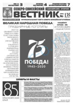 Скан обложки издания Северо-Енисейский вестник