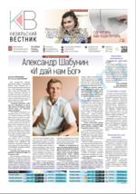 Скан обложки издания Кизильский вестник