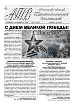 Скан обложки издания Ахтарский телевизионный вестник