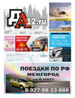 Скан обложки издания ДА12.ru