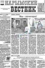 Скан обложки издания Нарымский вестник, пятница