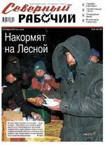 Скан обложки издания Северный рабочий