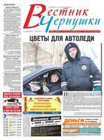 Скан обложки издания Вестник Чернушки
