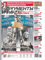 Скан обложки издания Аргументы и факты Молдавия