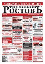 Скан обложки издания Трудовой РостовЪ