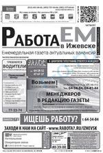 Скан обложки издания Работаем в Ижевске