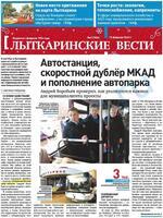 Скан обложки издания Лыткаринские вести