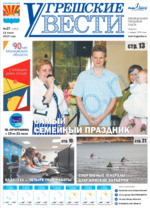 Скан обложки издания Угрешские вести
