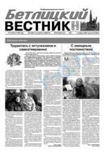 Скан обложки издания Бетлицкий вестник