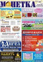 Скан обложки издания Лебедянская МОНЕТКА