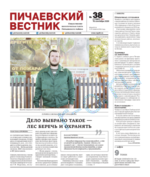 Скан обложки издания Пичаевский вестник