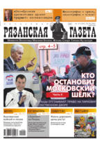 Скан обложки издания Областная Рязанская газета