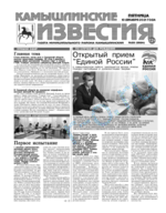 Скан обложки издания Камышлинские известия