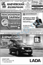 Скан обложки издания Калачевский вестник