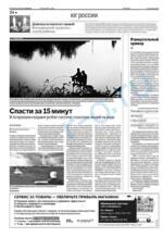 Скан обложки издания Российская газета. Неделя в Астрахани