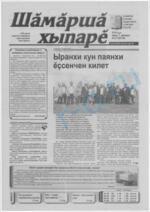 Скан обложки издания Шемуршинские вести
