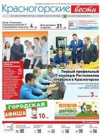Скан обложки издания Красногорские вести