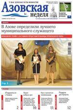 Скан обложки издания Азовская неделя