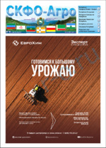 Скан обложки издания СКФО-агро