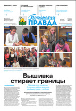 Скан обложки издания Печорская правда