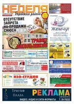 Скан обложки издания Неделя Боровского района