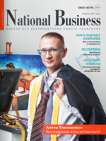 Скан обложки издания National Business