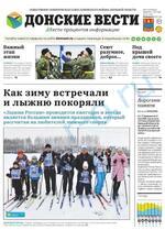 Скан обложки издания Донские вести