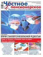 Скан обложки издания Честное пенсионерское
