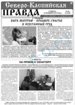 Скан обложки издания Северо-Каспийская правда, суббота