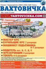 Скан обложки издания Вахтовичка