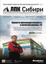 Скан обложки издания ЛПК Сибири