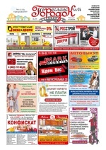 Скан обложки издания Переславский городок