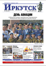 Скан обложки издания Иркутск